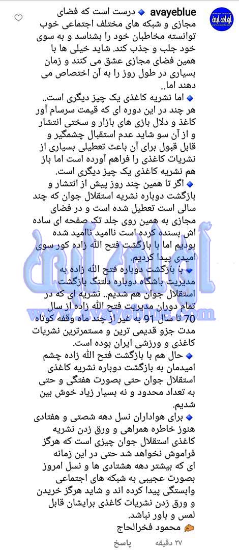 محمود فخرالحاج