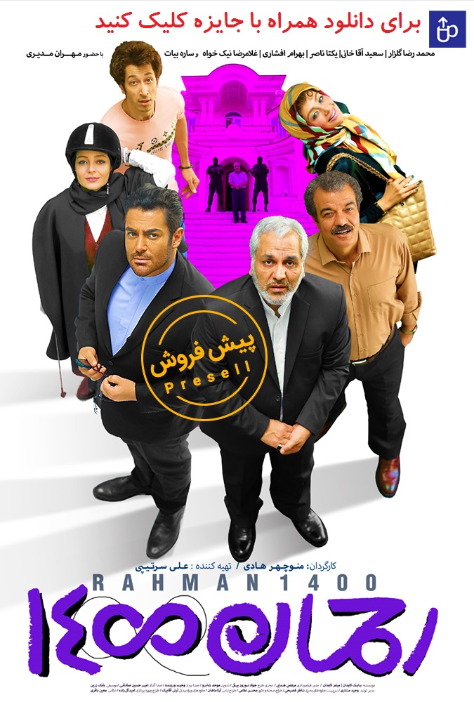 فیلم رحمان 1400