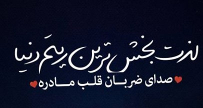مادر