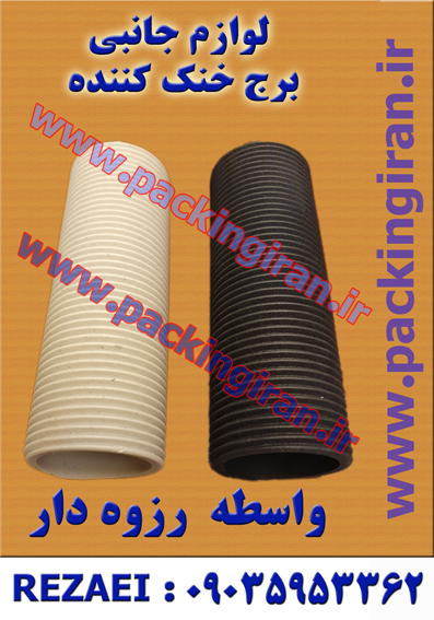 لوله رزوه دار جهت اتصال نازل خنک کننذه