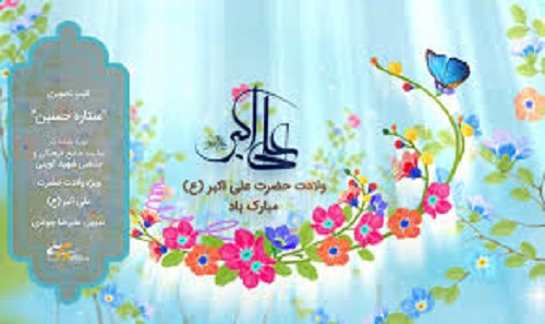 تبریک به مناسبت سالروز ولادت با سعادت مولای متقیان حضرت علی ( ع) و روز پدر تبریک به مناسبت سالروز ولادت با سعادت مولای متقیان حضرت علی ( ع) و روز پدر