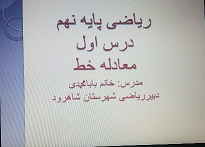 ریاضی پایه نهم  معادله خط مدرس سرکار خانم بابامحمدی