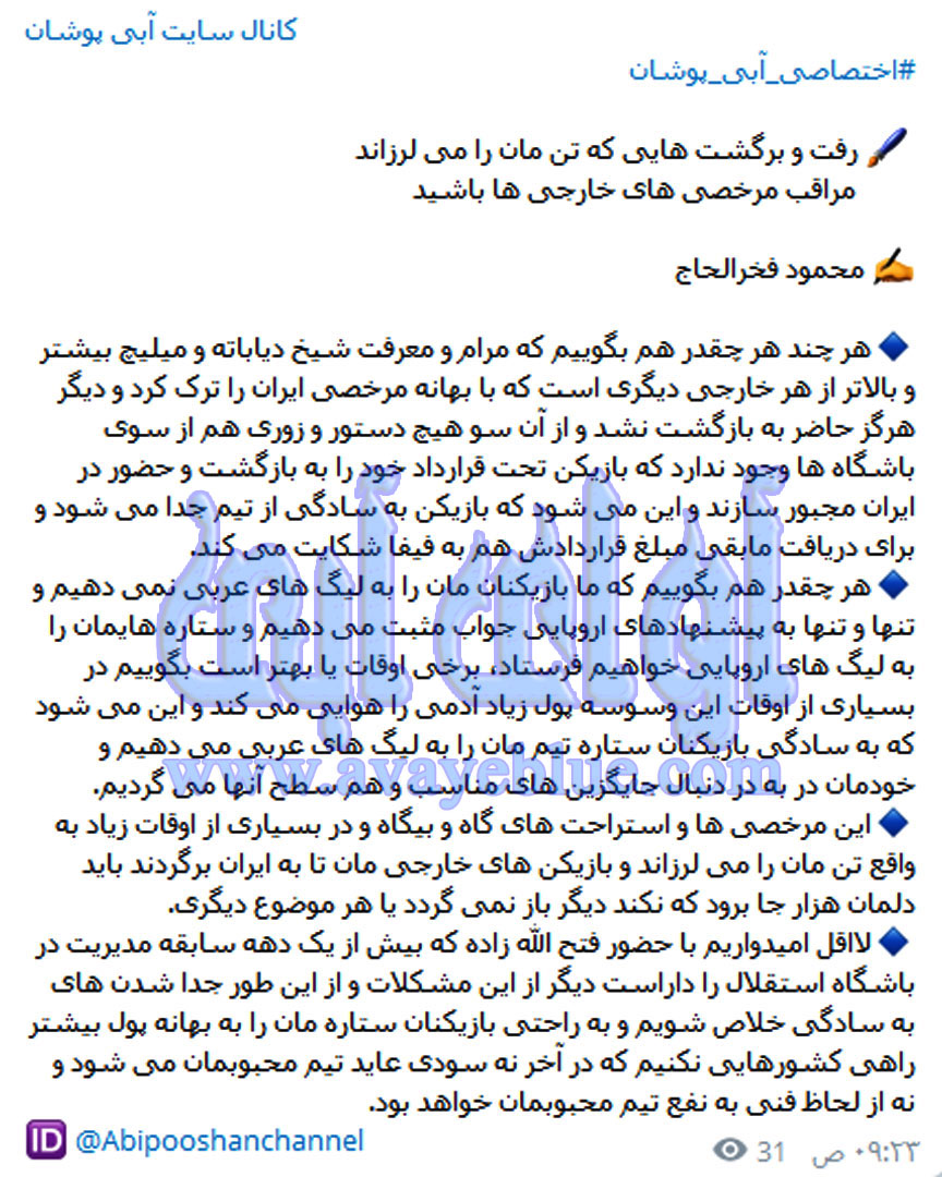 محمود فخرالحاج