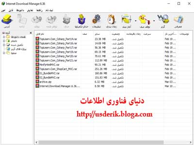 آشنایی با نرم افزار دانلود منیجر نسخه 6.37