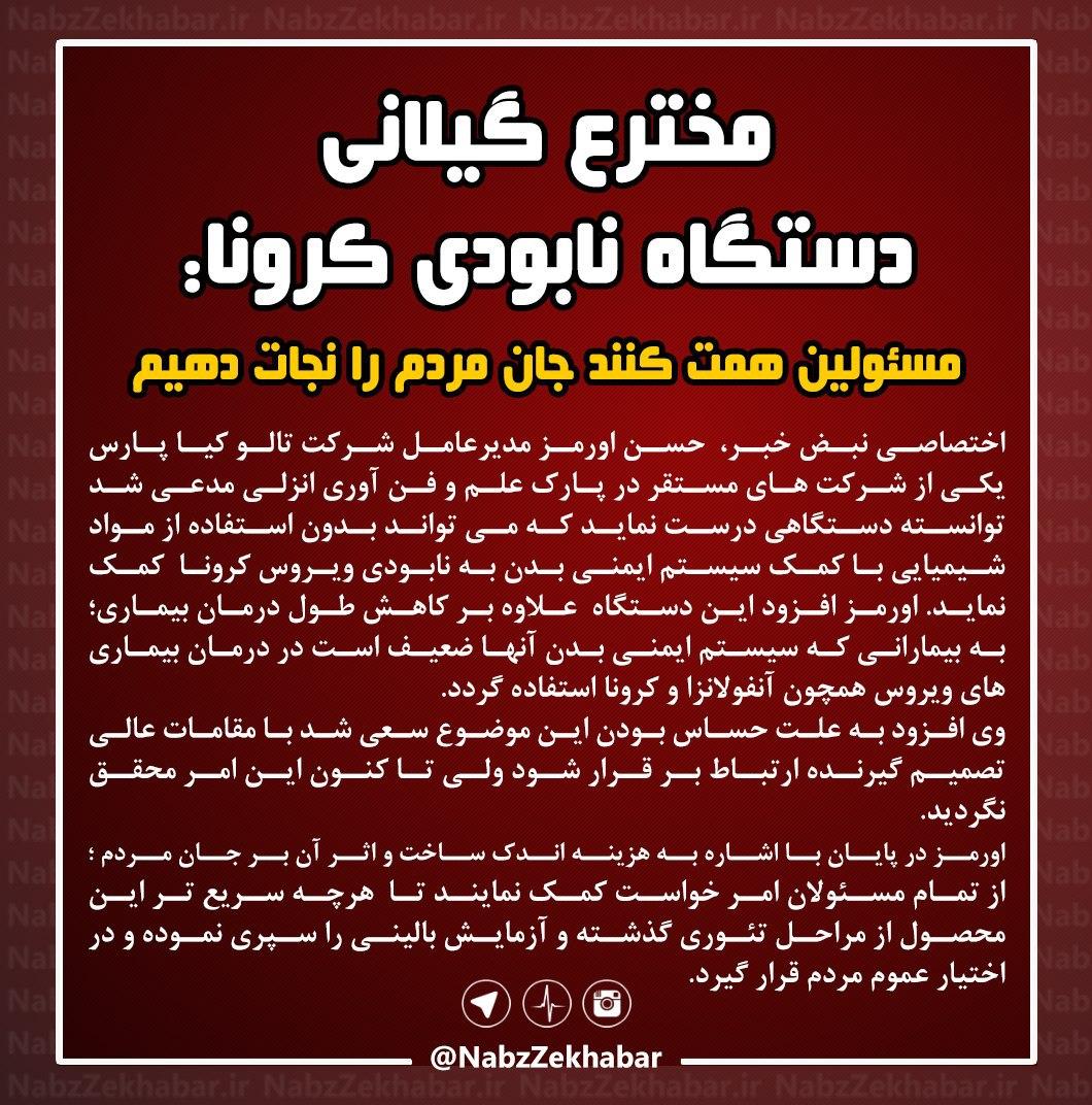 دستگاه نابودی کرونا 2 photo 2020 03 10 18 32 39