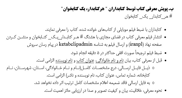 پویش معرفی کتاب توسط کتابداران «هر کتابدار، یک کتابخوان» پویش معرفی کتاب توسط کتابداران «هر کتابدار، یک کتابخوان»