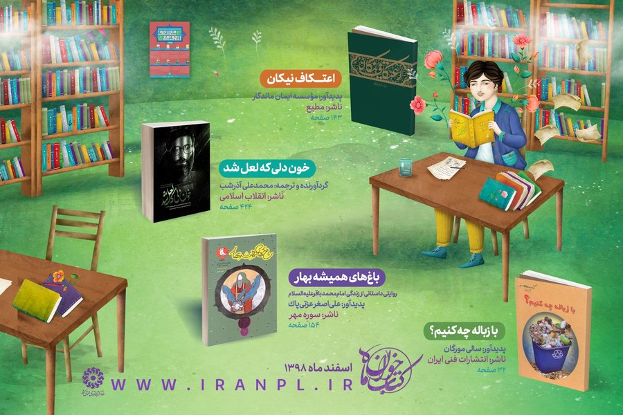 کتاب خوان ماه «اسفند 1398» کتاب خوان ماه «اسفند 1398»
