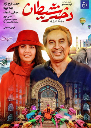 چند نکته قابل تأمل درباره فیلم دختر شیطان