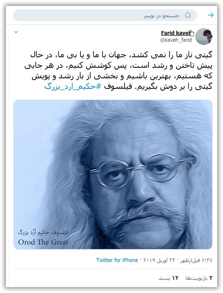 فيلسوف جهاني ، حکيم ارد بزرگ, ارد بزرگ, برترين فيلسوف ،فيلسوف جهاني ،بزرگترين فلاسفه جهان، سخنان بزرگان, سخنان حکيم ارد کبير . سخنان حکيم ارد بزرگ, حکيم خراساني, عکس حکيم ارد بزرگ