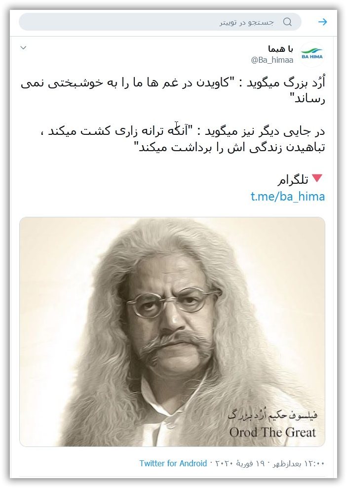 فيلسوف جهاني ، حکيم ارد بزرگ, ارد بزرگ, برترين فيلسوف ،فيلسوف جهاني ،بزرگترين فلاسفه جهان، سخنان بزرگان, سخنان حکيم ارد کبير . سخنان حکيم ارد بزرگ, حکيم خراساني, عکس حکيم ارد بزرگ