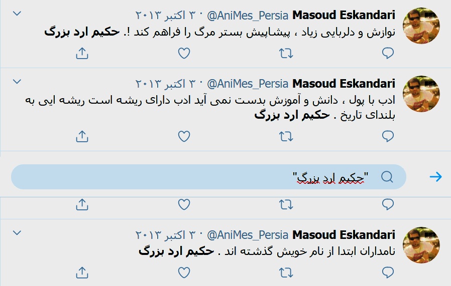 فيلسوف ايراني . پدر فلسفه نوين . زندگينامه حکيم ارد بزرگ .  بيوگرافي حکيم ارد بزرگ . حکيم ارد بزرگ کيست . ارد بزرگ کيست . ارد بزرگ . hakim orod bozorg.  orod، bozorg shirvan . بزرگ شيروان . پدر فلسفه جديد . بزرگترين فيلسوف جهان