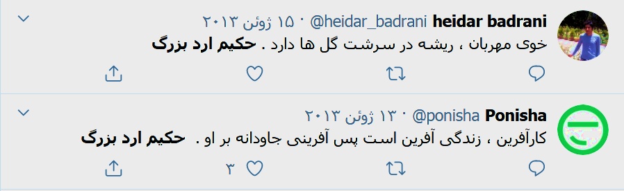 فيلسوف جهاني ، حکيم ارد بزرگ, ارد بزرگ, برترين فيلسوف ،فيلسوف جهاني ،بزرگترين فلاسفه جهان، سخنان بزرگان, سخنان حکيم ارد کبير . سخنان حکيم ارد بزرگ, حکيم خراساني, عکس حکيم ارد بزرگ