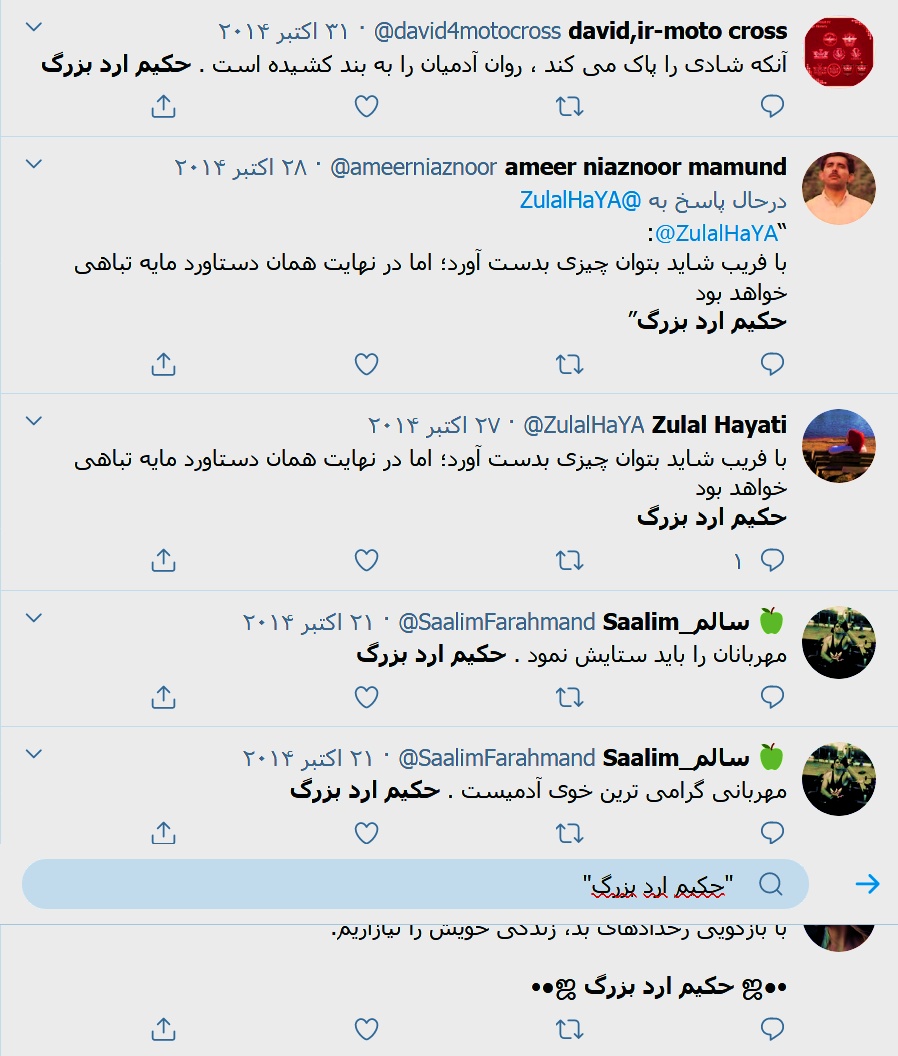 حکيم ارد بزرگ, ارد بزرگ, فيلسوف خراساني ،بالاترين فيلسوف جهان ،محبوبترين فلاسفه جهان، سخنان بزرگان, سخنان حکيم ارد کبير . سخنان حکيم ارد بزرگ, جملات حکيم ارد بزرگ, عکس حکيم ارد بزرگ فيلسوف جهاني ، حکيم ارد بزرگ, ارد بزرگ, برترين فيلسوف ،فيلسوف جهاني ،بزرگترين فلاسفه جهان، سخنان بزرگان, سخنان حکيم ارد کبير . سخنان حکيم ارد بزرگ, بزرگ شيروان ، حکيم خراساني, عکس حکيم ارد بزرگ