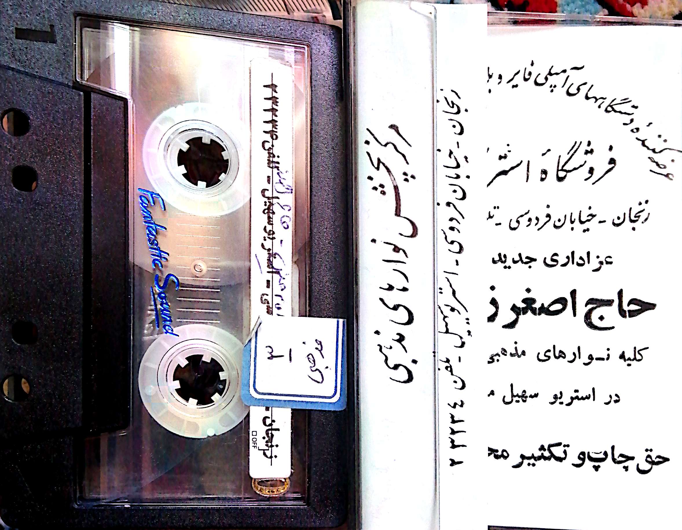 کاست تبدیل شده از گلچین سوگواری آقا امام حسین - حاج اصغر زنجانی کاست <strong>تبدیل</strong> شده از <strong>گلچین</strong> <strong>سوگواری</strong> آقا امام حسین - حاج اصغر <strong>زنجانی</strong>