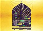 <strong>فراخوان</strong> <strong>دهمین</strong> <strong>مسابقه</strong> <strong>جشنواره</strong> رضوی 