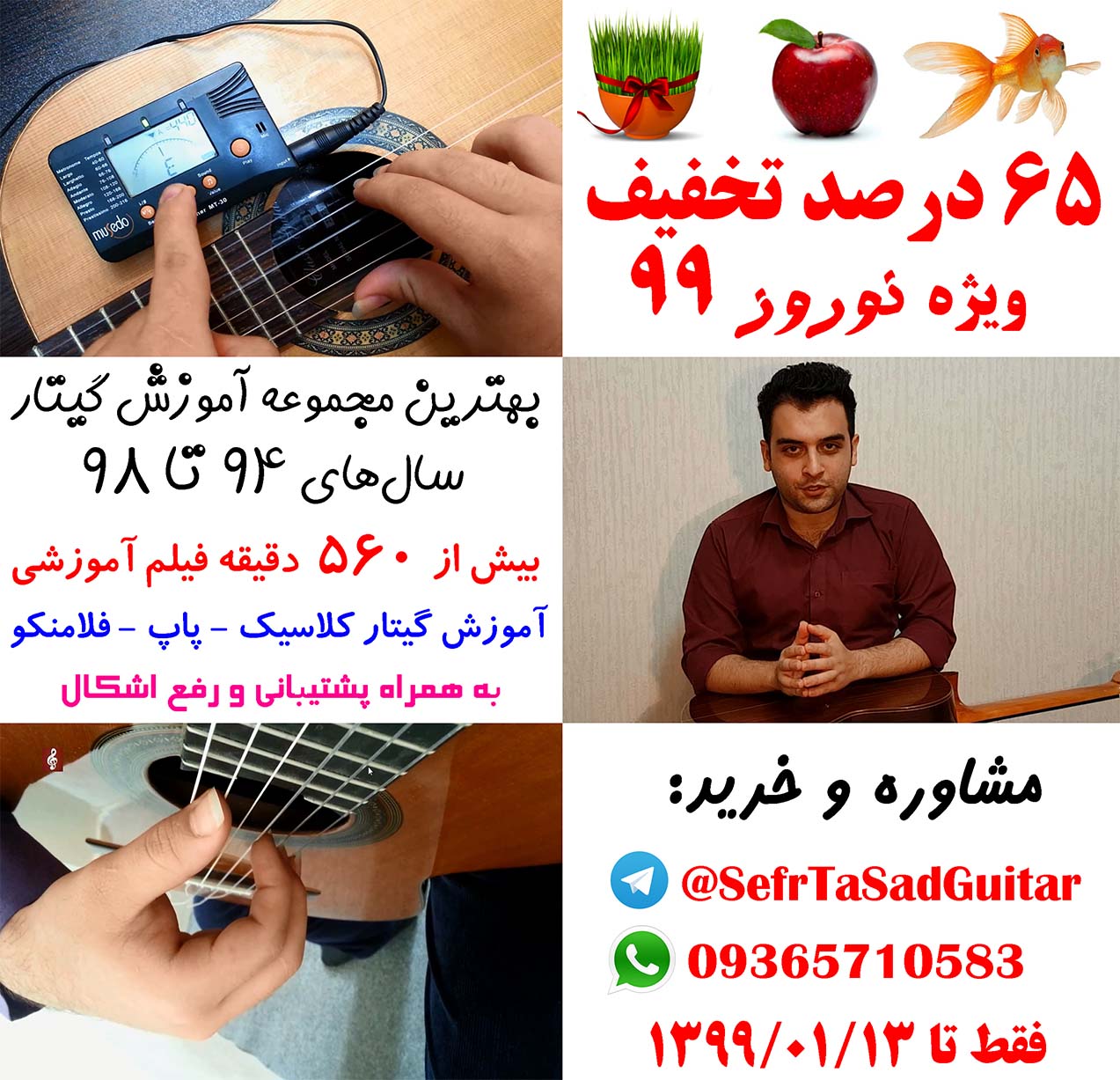 تخفیف ویژه نوروز 99 تخفیف ویژه نوروز 99