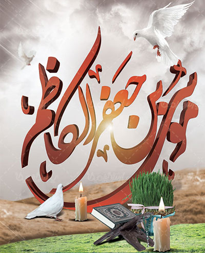آغاز کرونایی سال نو در محضر امام کاظم علیه السلام