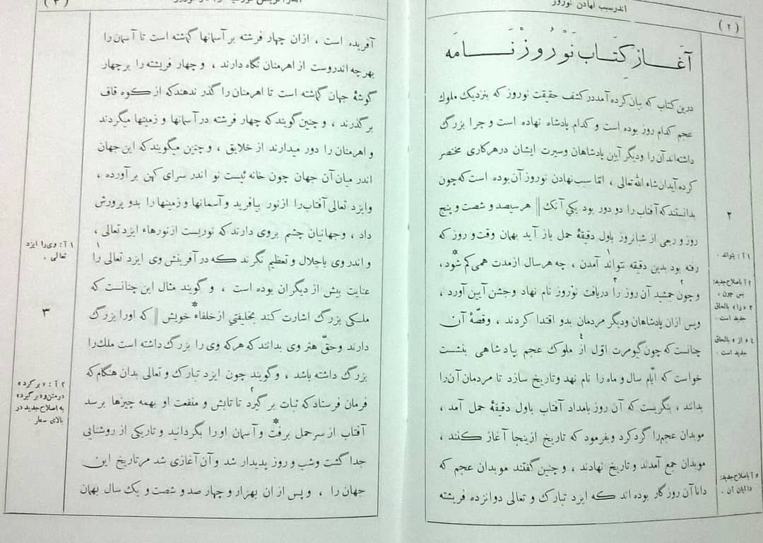 کتاب نوروزنامه