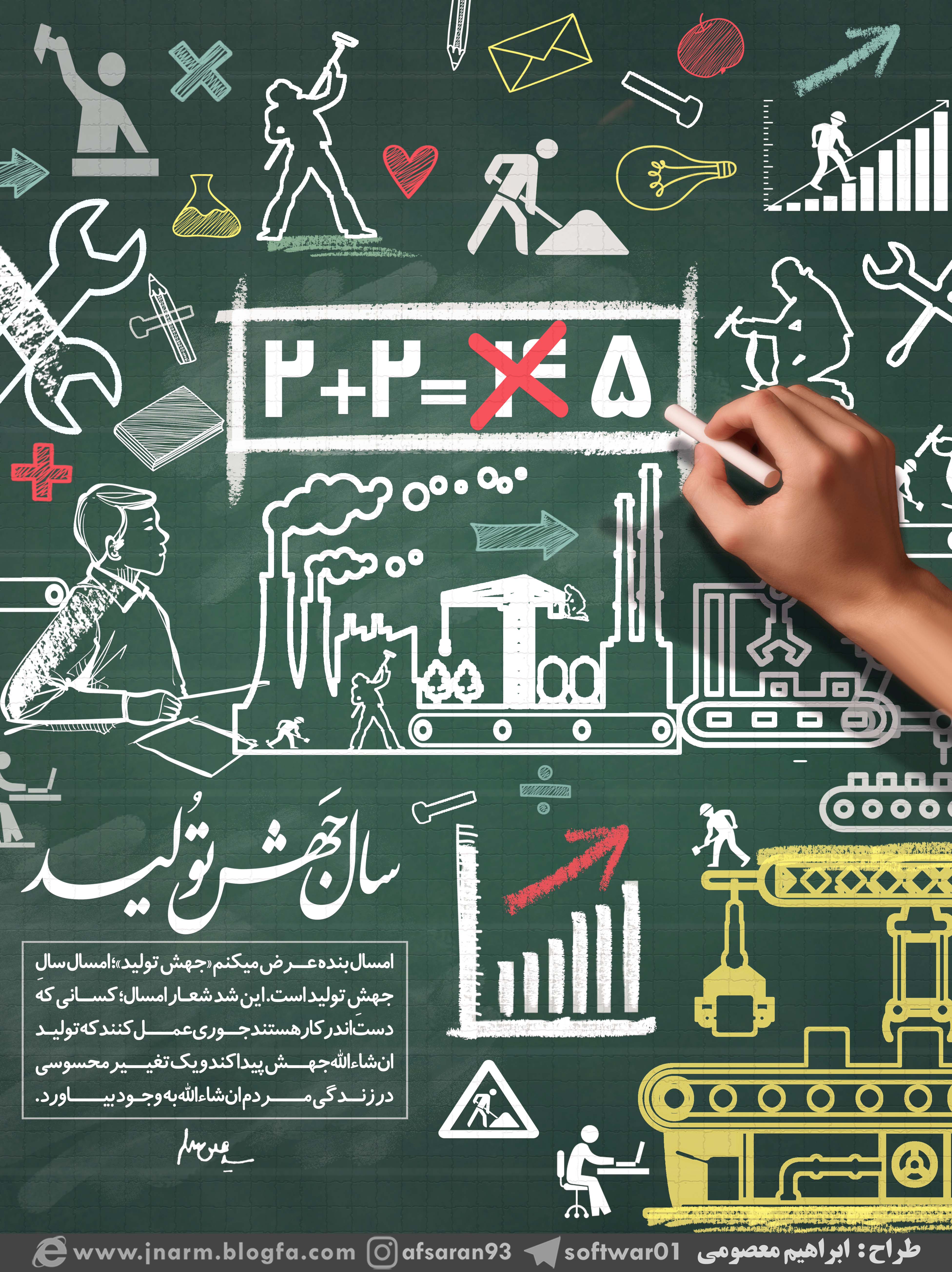 طرح/ سال جهش تولید 