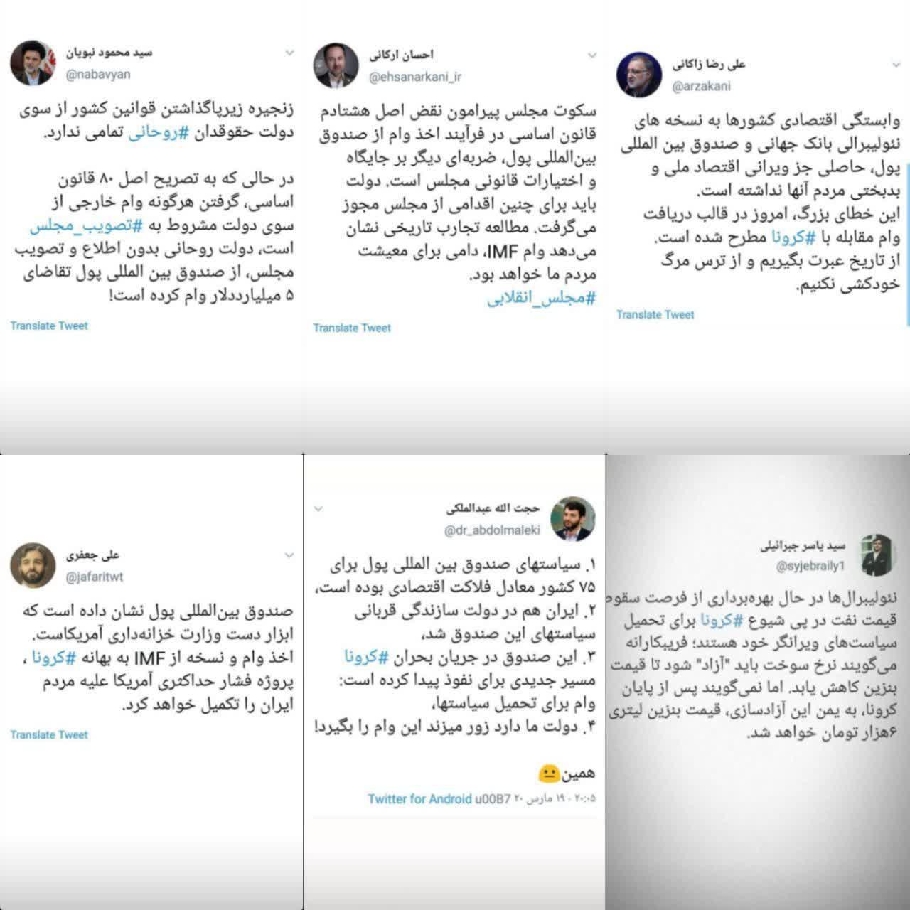رشته توئیت ها در مورد صندوق بین المللی پول