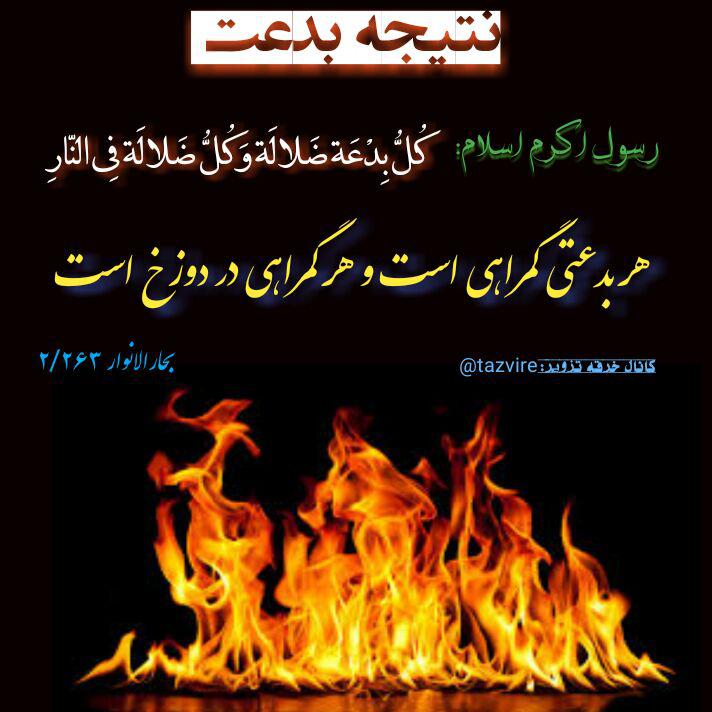 ذکر ایام هفته بدعت است 