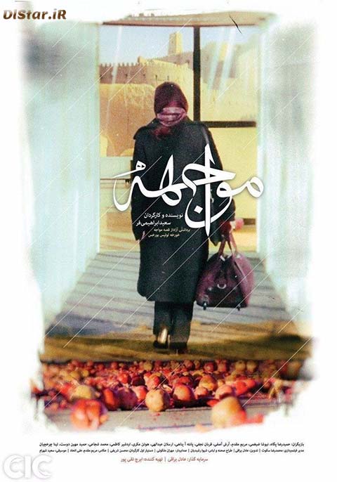 فیلم مواجهه