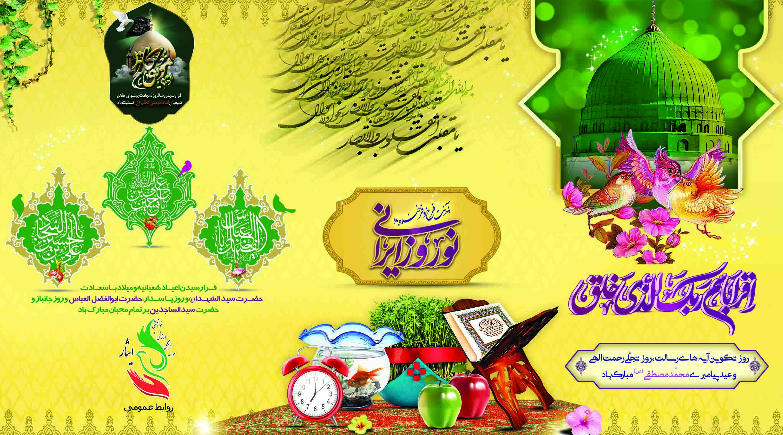 موسسه فرهنگی ورزشی و توانبخشی ایثار خراسان رضوی