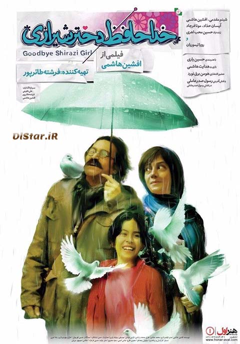 خداحافظ دختر شیرازی