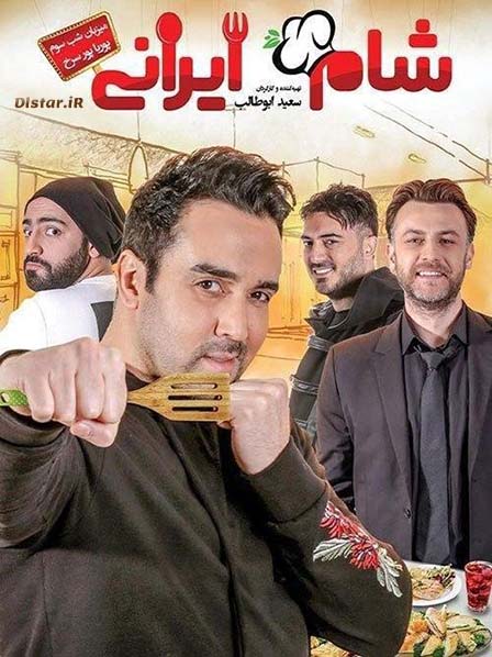 سریال شام ایرانی