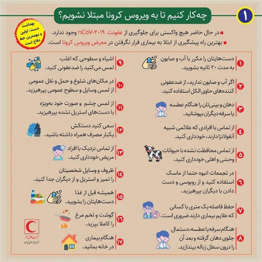 نکات بهداشتی درباره کرونا