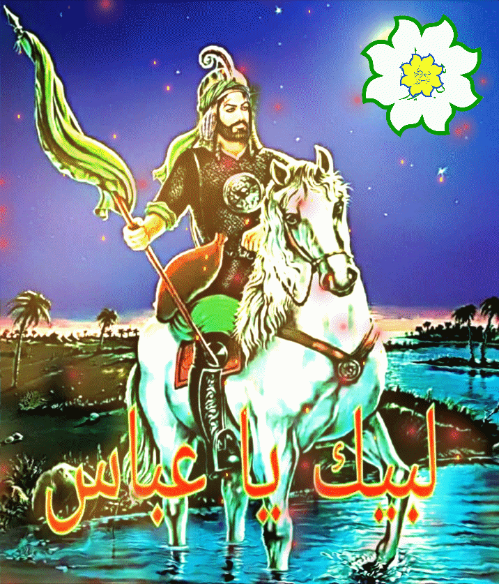 کوله بار زخمتان، در روز میلاد اباالفضل(ع)، سرشار از نسیم شفاعت و عنایت باد  ولادت حضرت ابوالفضل(ع) و روز جانباز مبارک باد