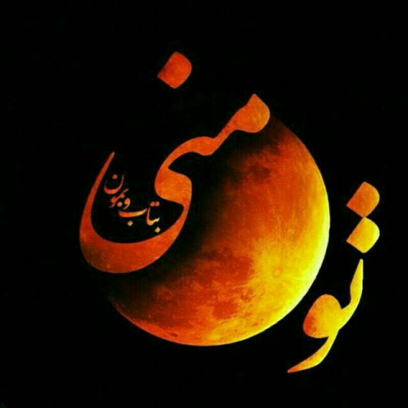 دانلود اهنگ عاشقانه فوق العاده