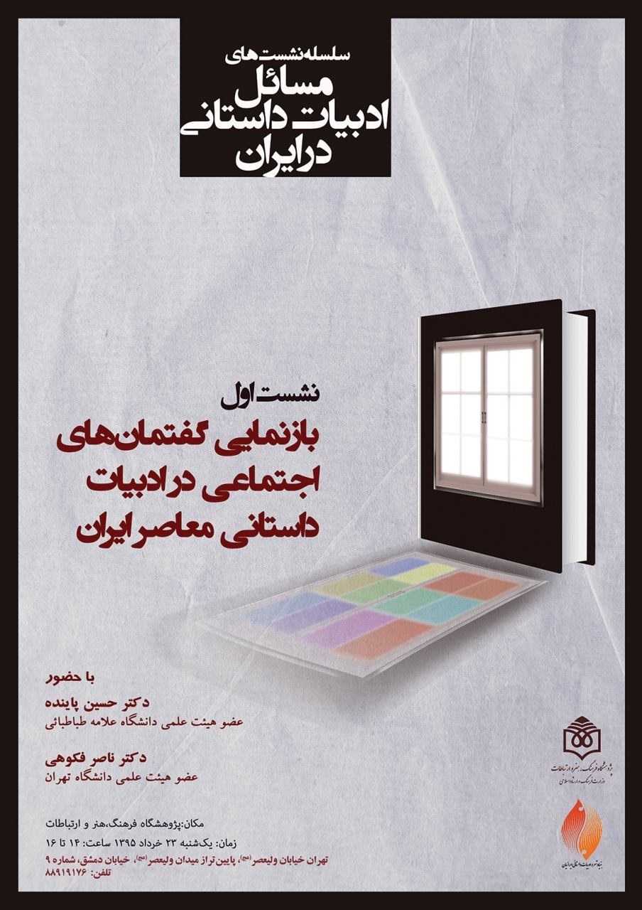 http://s7.picofile.com/file/8254945518/%D9%BE%D9%88%D8%B3%D8%AA%D8%B1_%D9%86%D8%B4%D8%B3%D8%AA_%D8%A8%D8%A7%D8%B2%D9%86%D9%85%D8%A7%DB%8C%DB%8C_%DA%AF%D9%81%D8%AA%D9%85%D8%A7%D9%86%E2%80%8C%D9%87%D8%A7%DB%8C_%D8%A7%D8%AC%D8%AA%D9%85%D8%A7%D8%B9%DB%8C.jpg