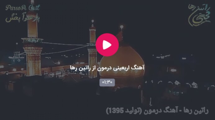 نماهنگ درموم راتین رها