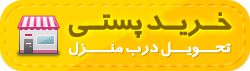 خريد پستي لاک طلايي اکليلي - اصل