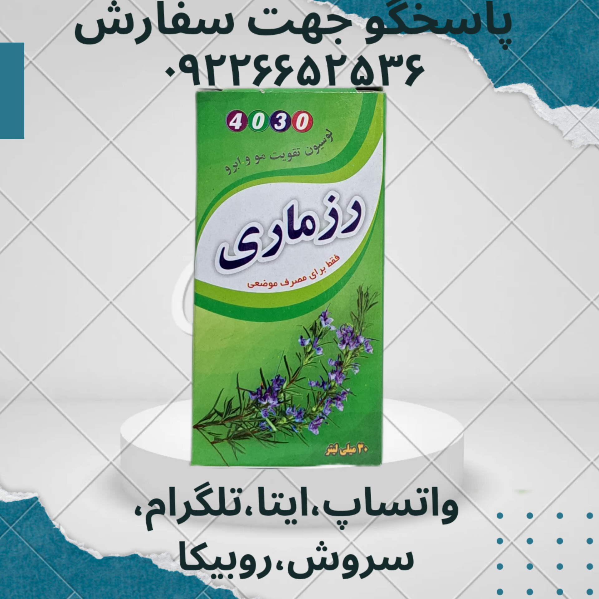 روغن رزماری  35 گرمی