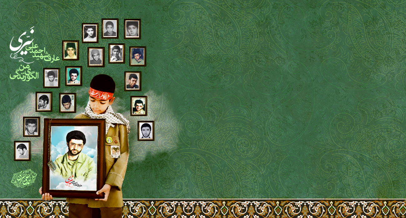 به میهمانی شهید نیری خوش آمدید