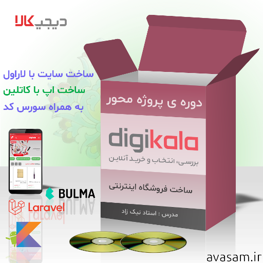 ساخت فروشگاه اینترنتی با سورس کد آماده به همراه اپلیکیشن اندرویدی فروشگاه اینترنتی